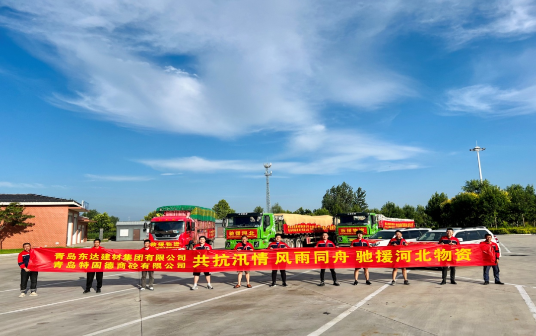 共抗汛情，風雨同舟，支援災(zāi)區(qū)，東達人在行動